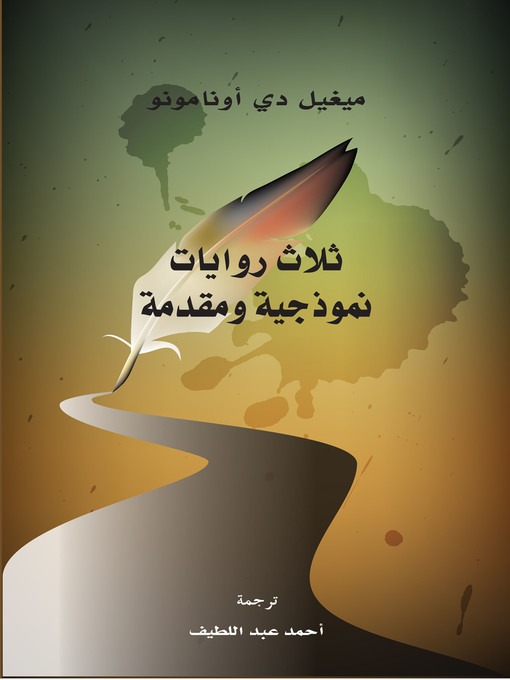 Title details for ثلاث روايات نموذجية ومقدمة by ميغيل دي أونامونو - Available